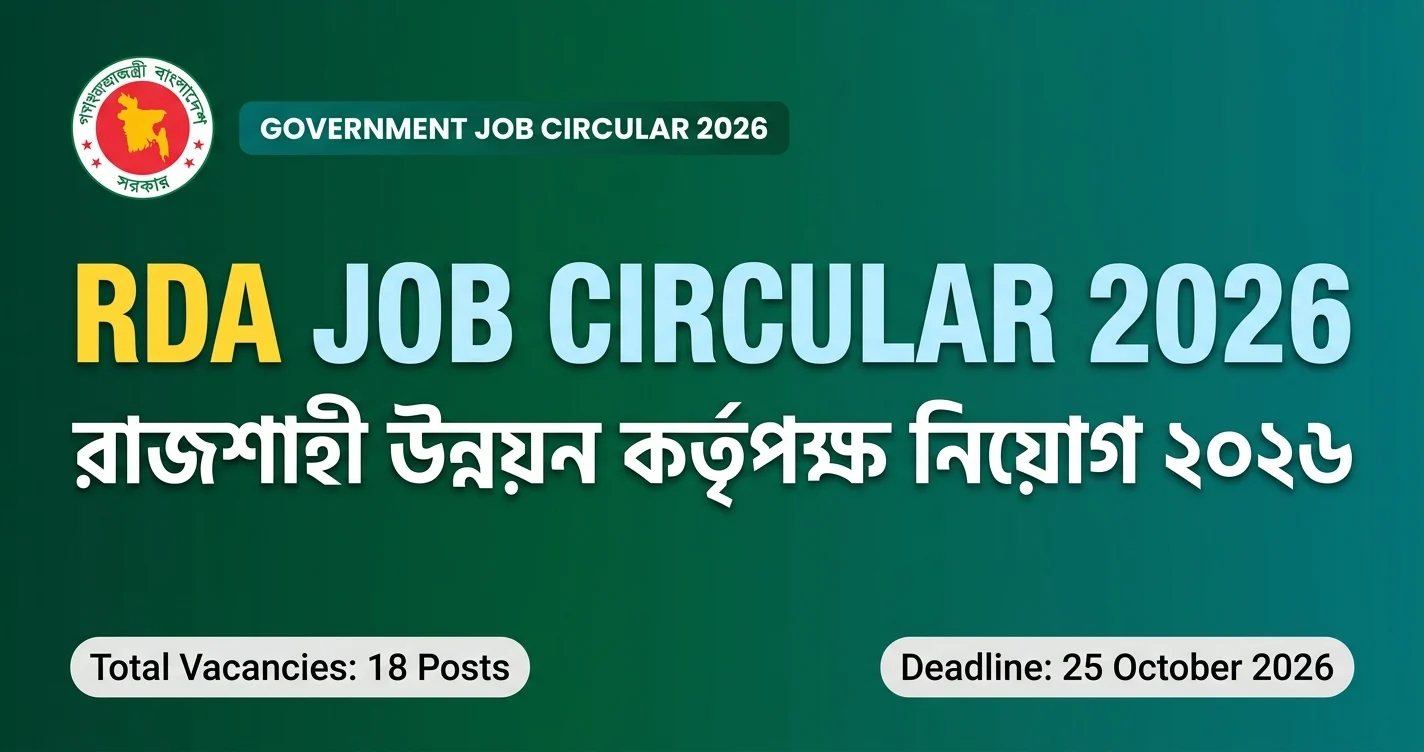 RDA Job Circular 2026 | রাজশাহী উন্নয়ন কর্তৃপক্ষ নিয়োগ